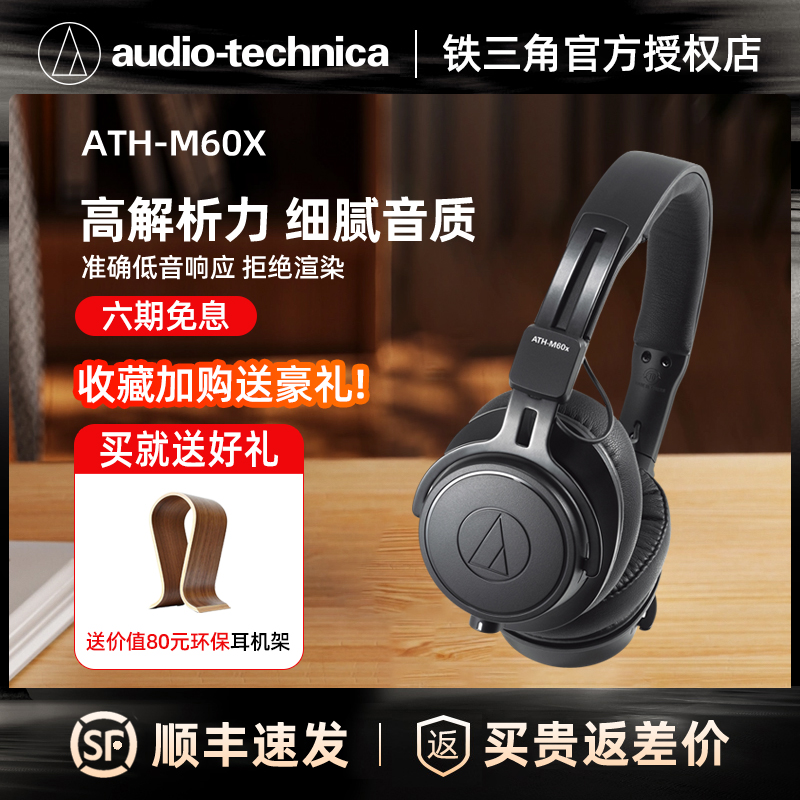 Audio Technica/铁三角 ATH-M60x专业录音头戴式监听