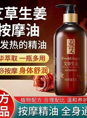 艾草生姜植萃按摩精油推拿刮痧油