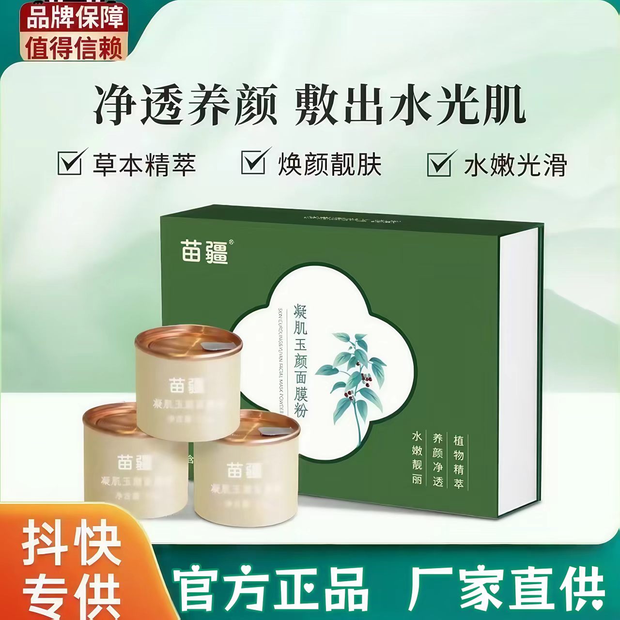 美容院草本软膜粉紧致提亮面膜粉