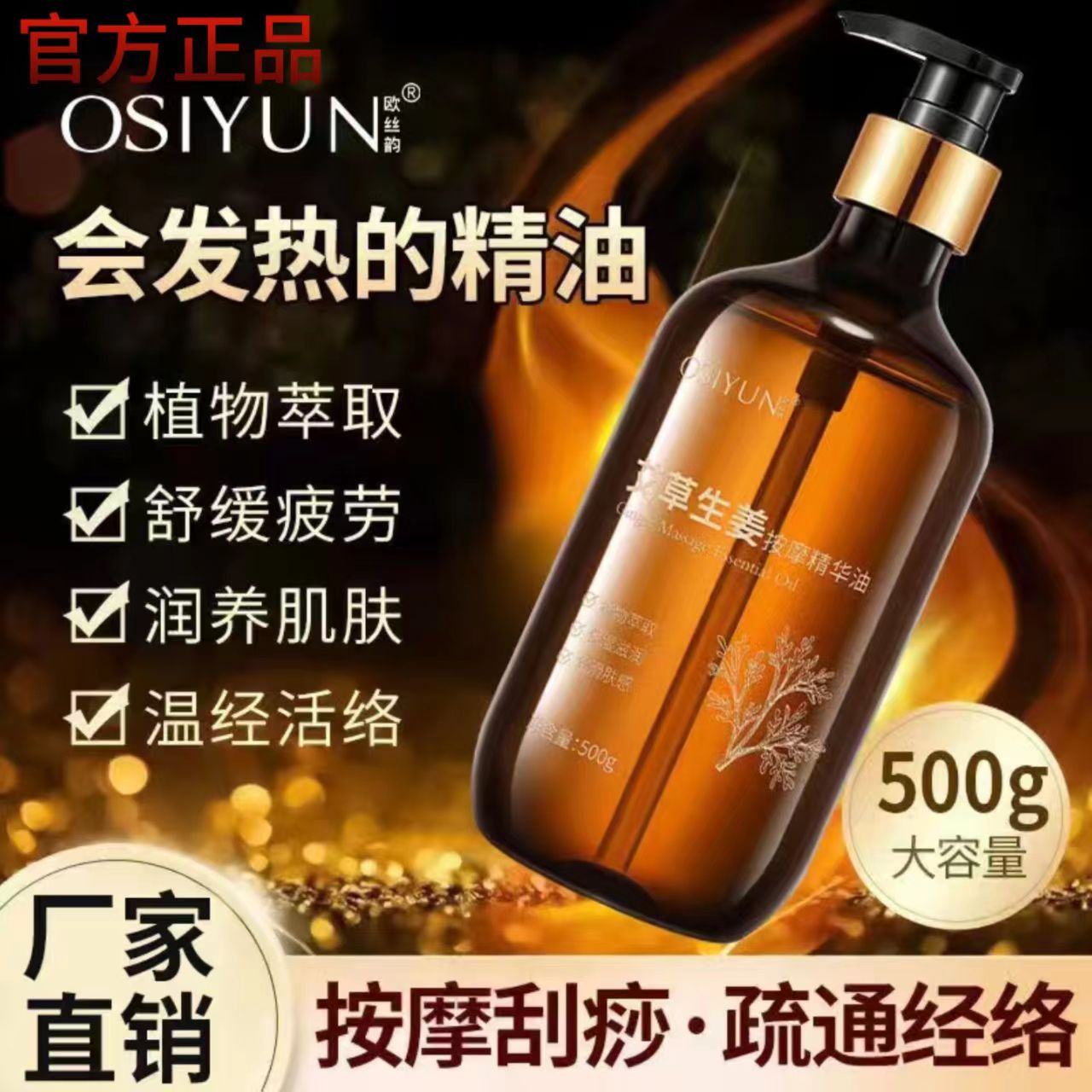 艾草生姜按摩精華油刮痧推拿去濕