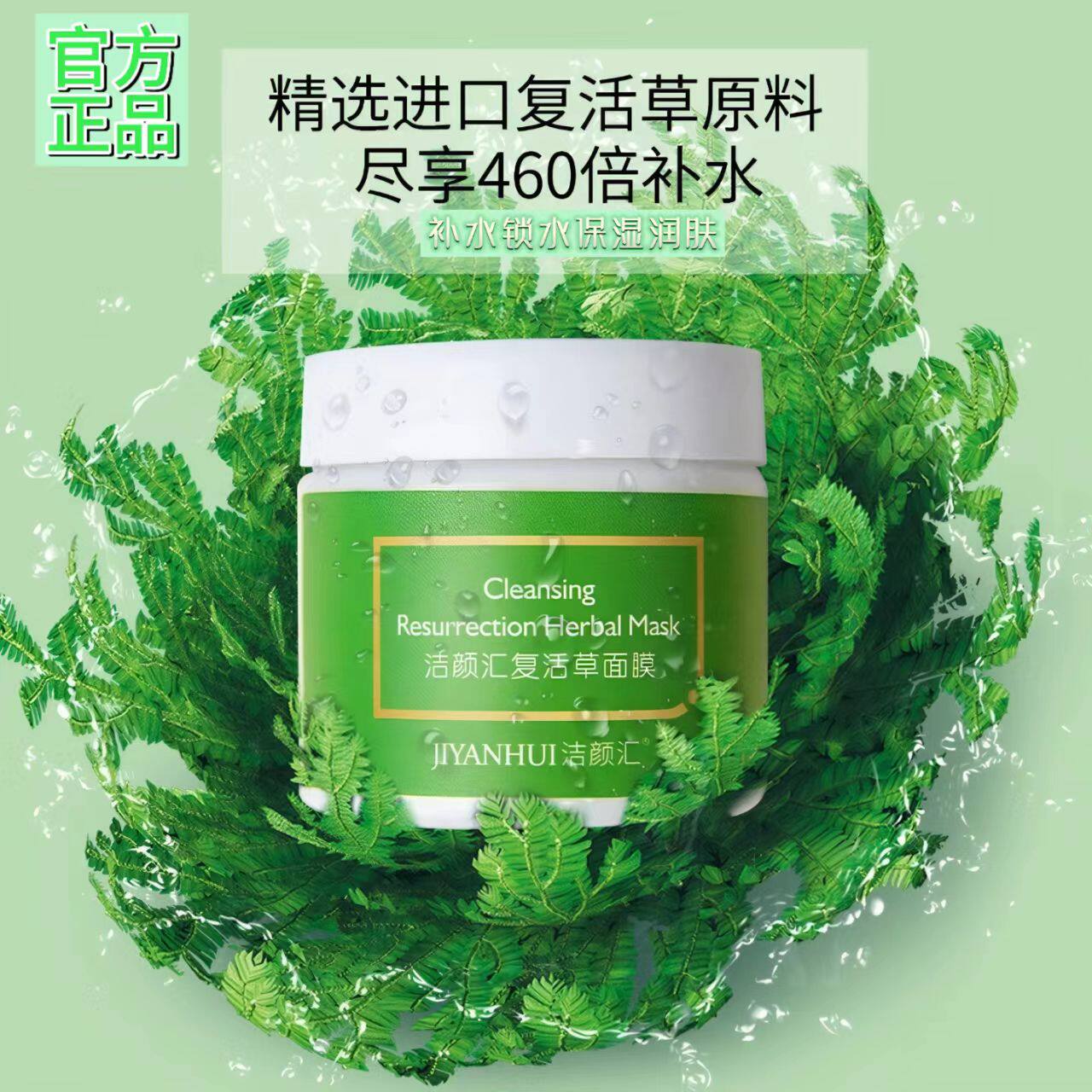 复活草免洗睡眠面膜补水保湿舒润修护细毛孔夜间紧致亮肤滋养面霜