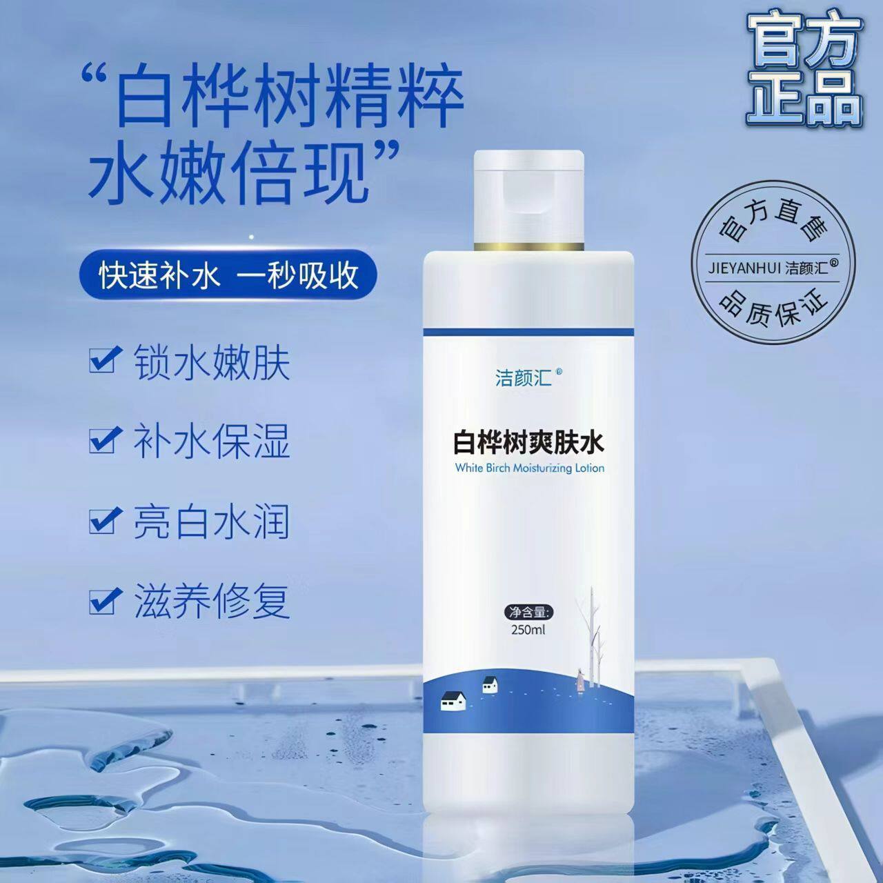 白桦树净润控油爽肤水亮肤细毛孔