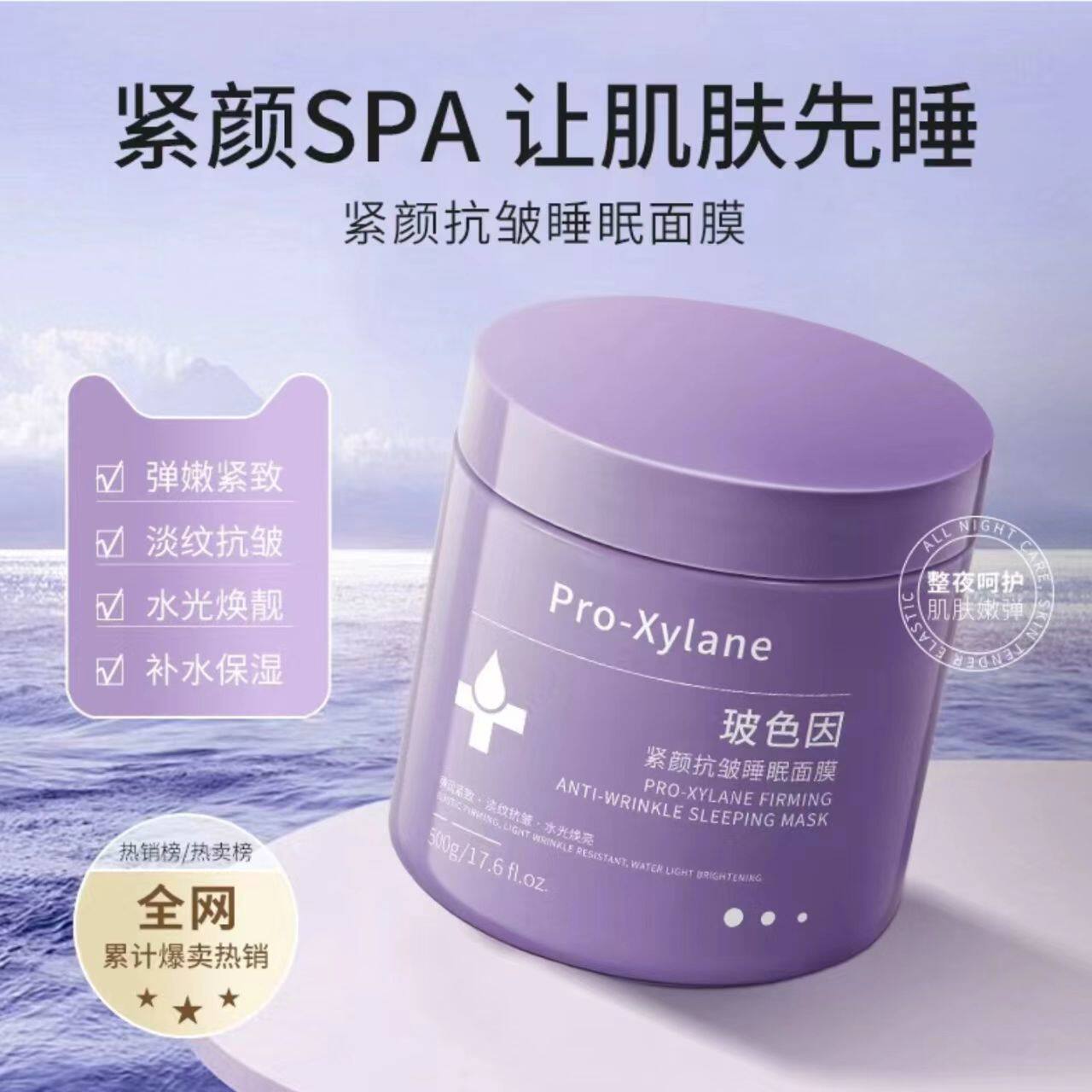 玻色因紧致靓颜抗皱免洗睡眠面膜玻尿酸补水保湿亮肤滋润抗衰抗老