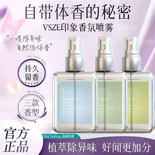 印象纯栀子花清新茉莉花无酒精香氛喷雾除异味喷雾长留香香水便携