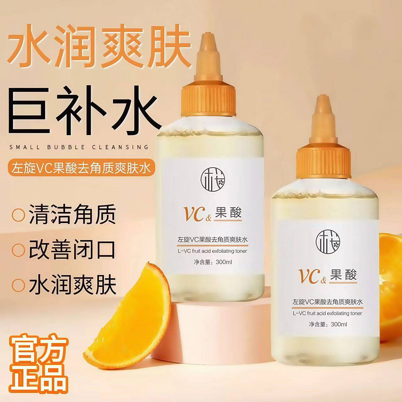 左旋VC果酸去角质爽肤水清黑白头