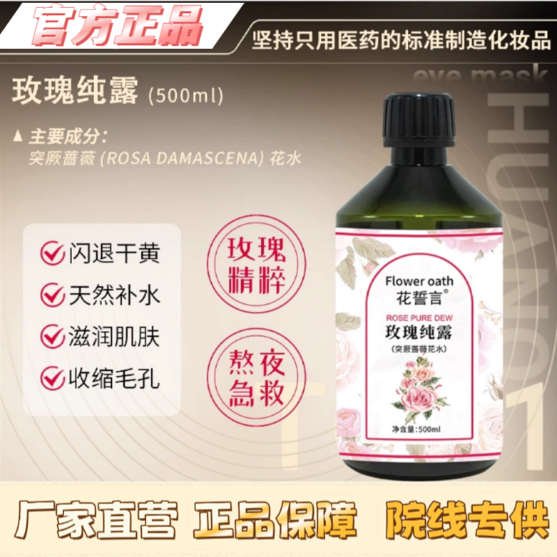玫瑰纯露细腻光滑水嫩润弹精华水