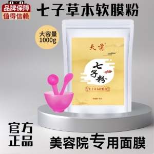 七子白舒缓提亮提拉紧致软膜粉改善暗沉补水润泽减黑黄收毛孔面膜