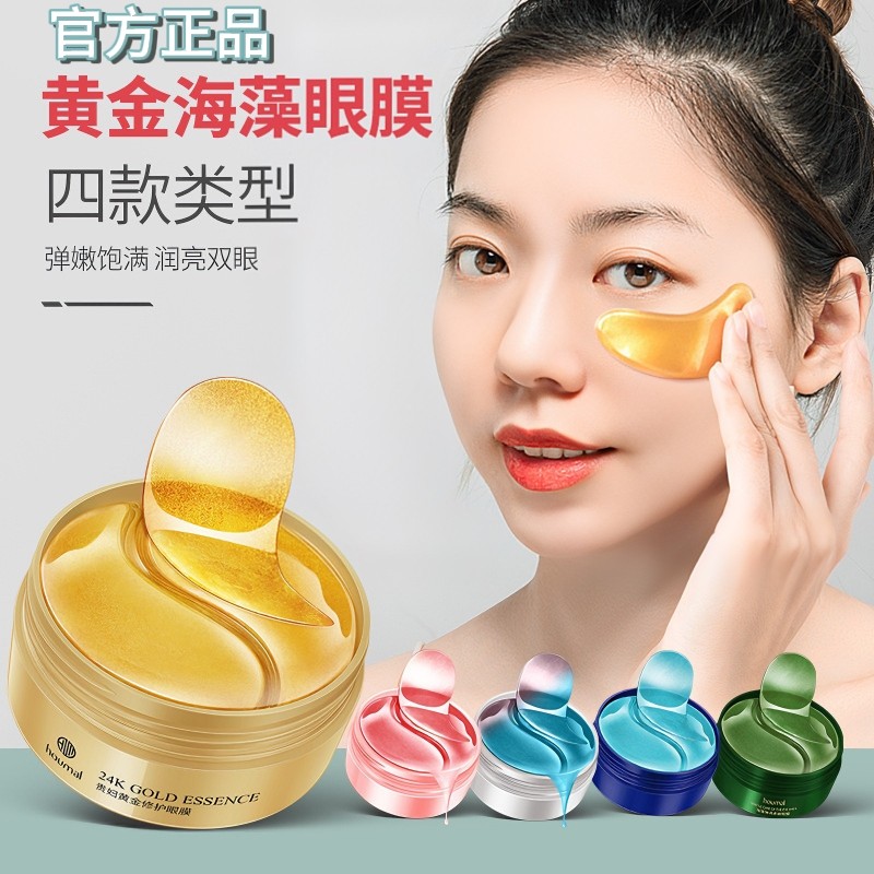 沪美24K黄金眼膜柔嫩眼圈提拉弹润水晶眼膜贴细腻柔润补水滋润