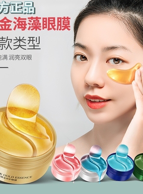 沪美24K黄金眼膜柔嫩眼肌提拉弹润水晶眼膜贴细腻柔润补水滋润膜