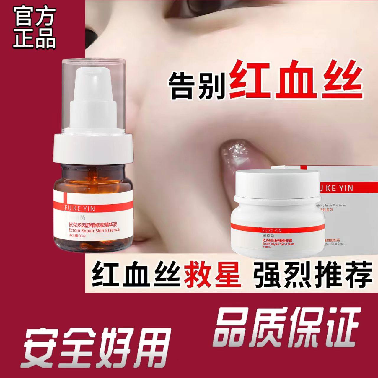 去红血丝面霜精华液修复角质层敏感肌退红止痒激素脸