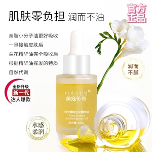 小分子时光凝萃兰花精华油水润弹