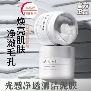 毛孔专家清黑头泥膜水杨酸收毛孔涂抹面膜补水清洁泥膜细腻光滑润