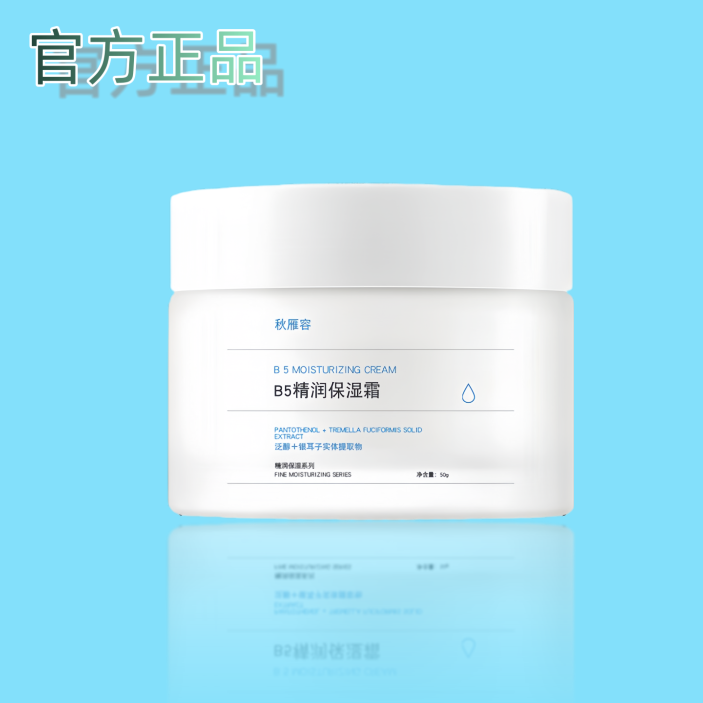 维生素B5修护面霜保湿舒缓润泽霜