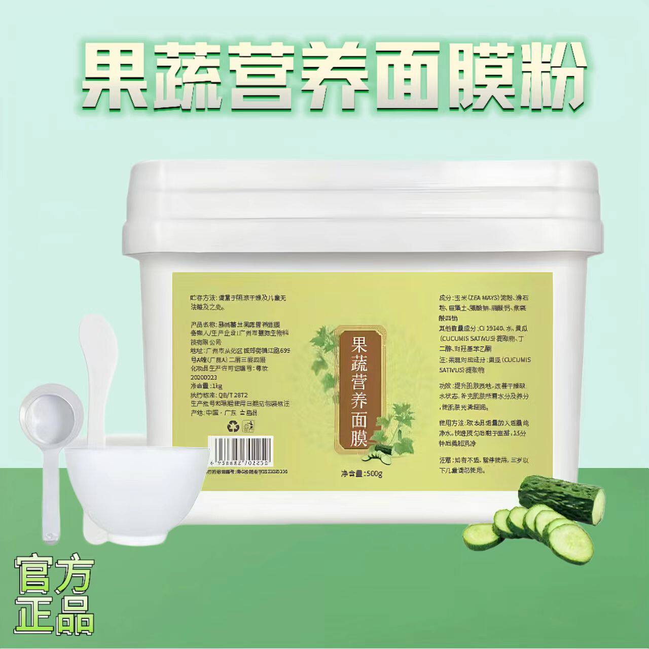 果蔬营养面膜粉补水保湿嫩肤面膜