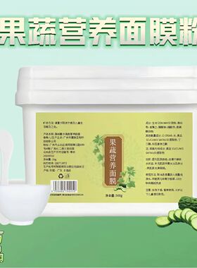 果蔬营养面膜粉补水保湿嫩肤面膜