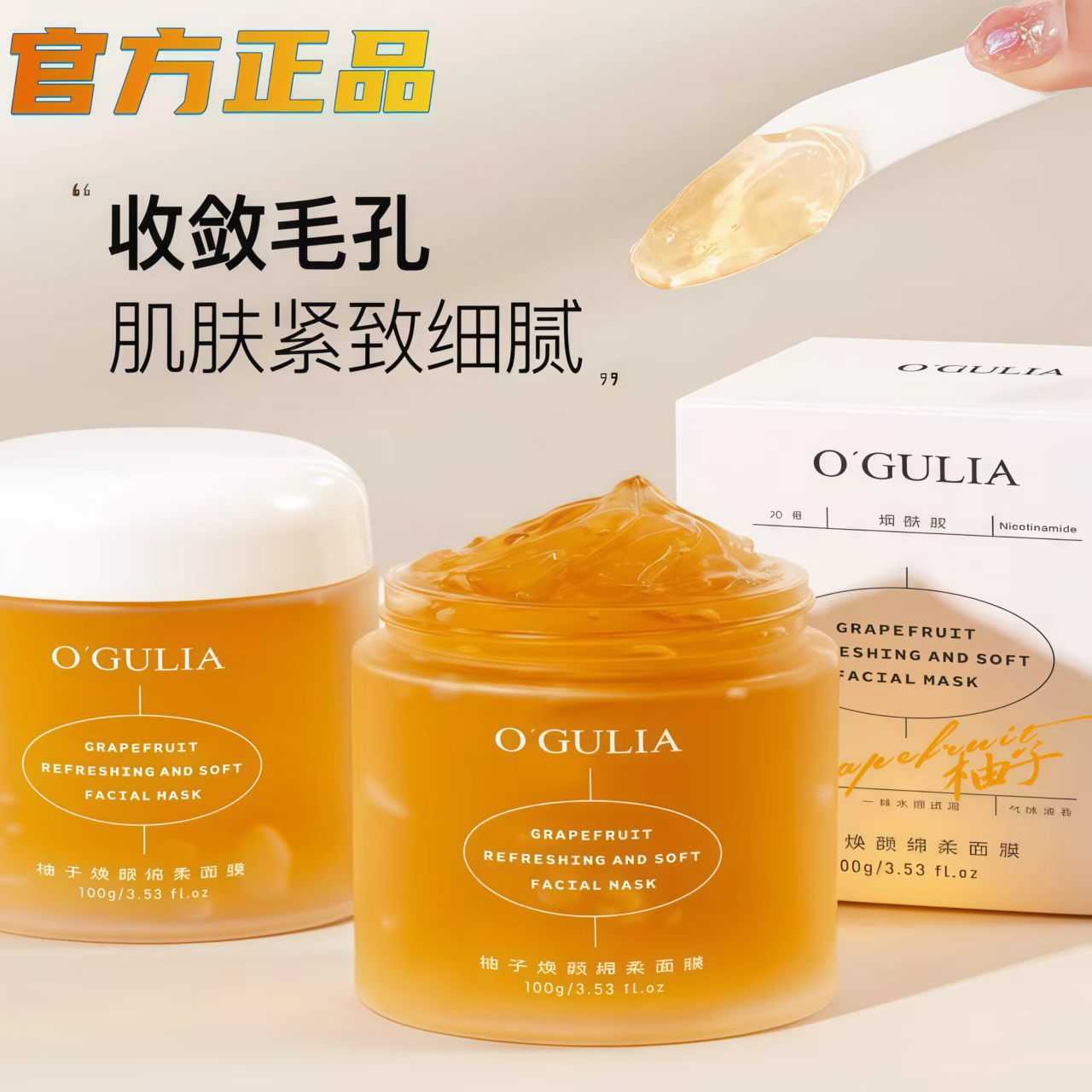 柚子焕颜绵柔面膜净滋润泽敏肌膜