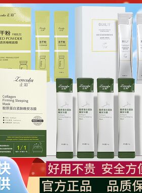 胶原蛋白冻干粉水光透亮睡眠冻膜