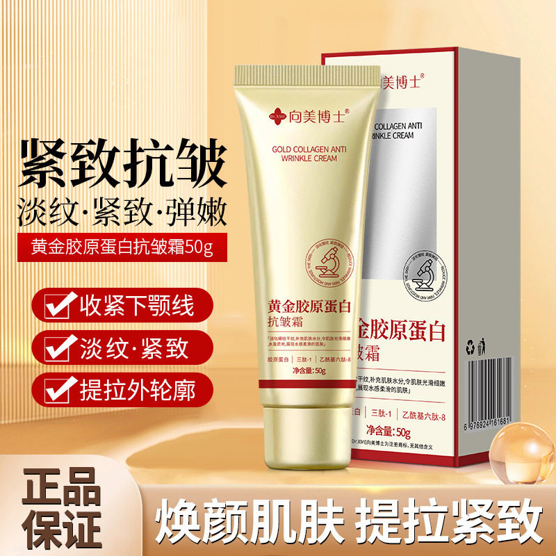 黄金胶原蛋白抗皱霜减皱淡细滑弹