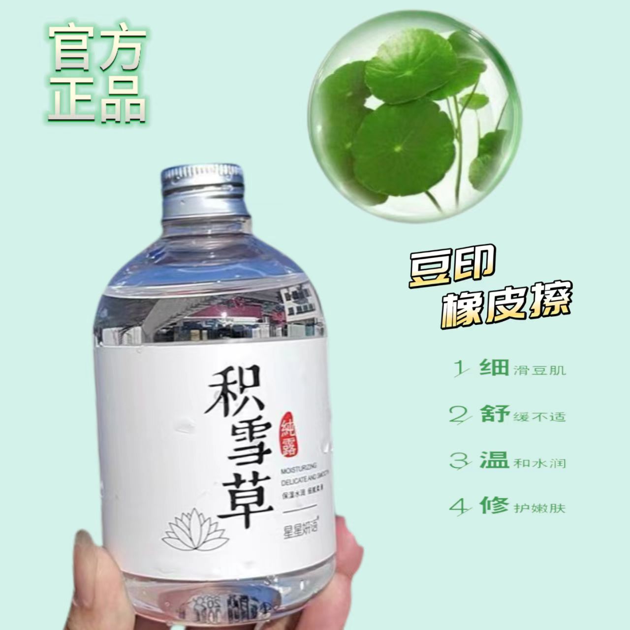 积雪草纯露补水清润控油水嫩湿敷