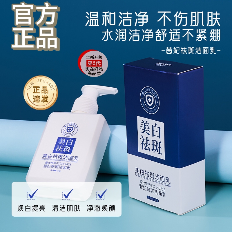 美白祛斑洁面乳深清洁泡沫丰富清黑头粉刺补水靓泽洗面奶细润光滑