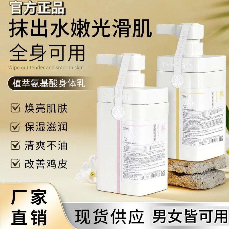 植萃氨基酸水润焕亮身体乳润弹