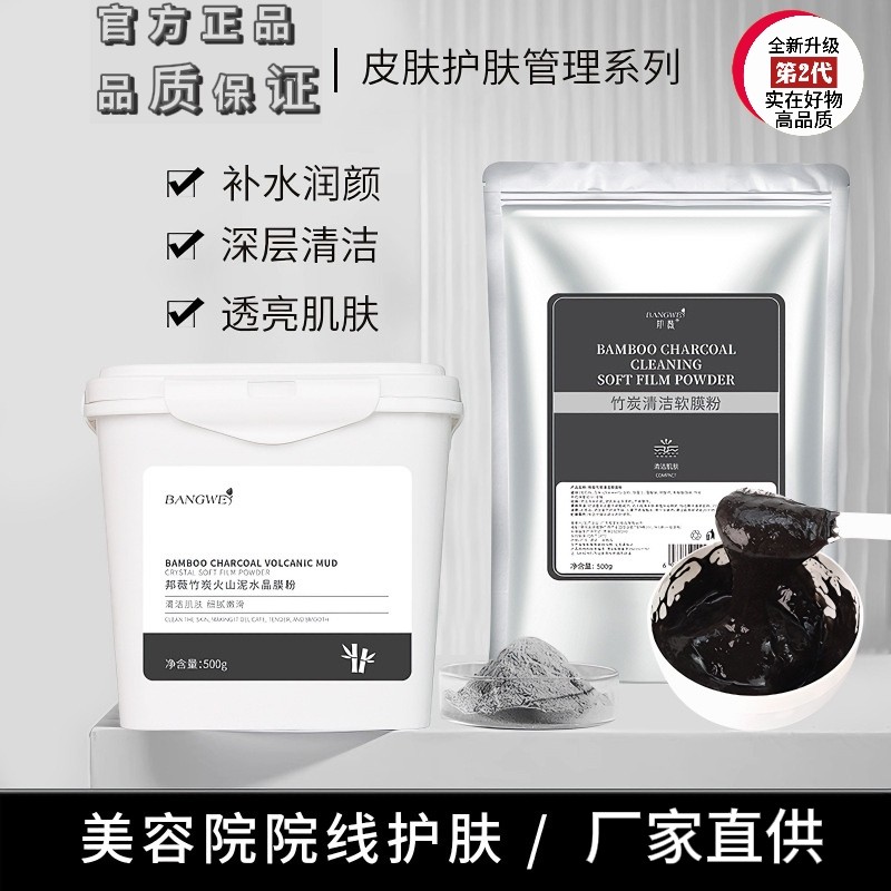 高品质竹炭火山泥水晶软膜粉补水保湿润泽提靓细腻光滑美容院专用