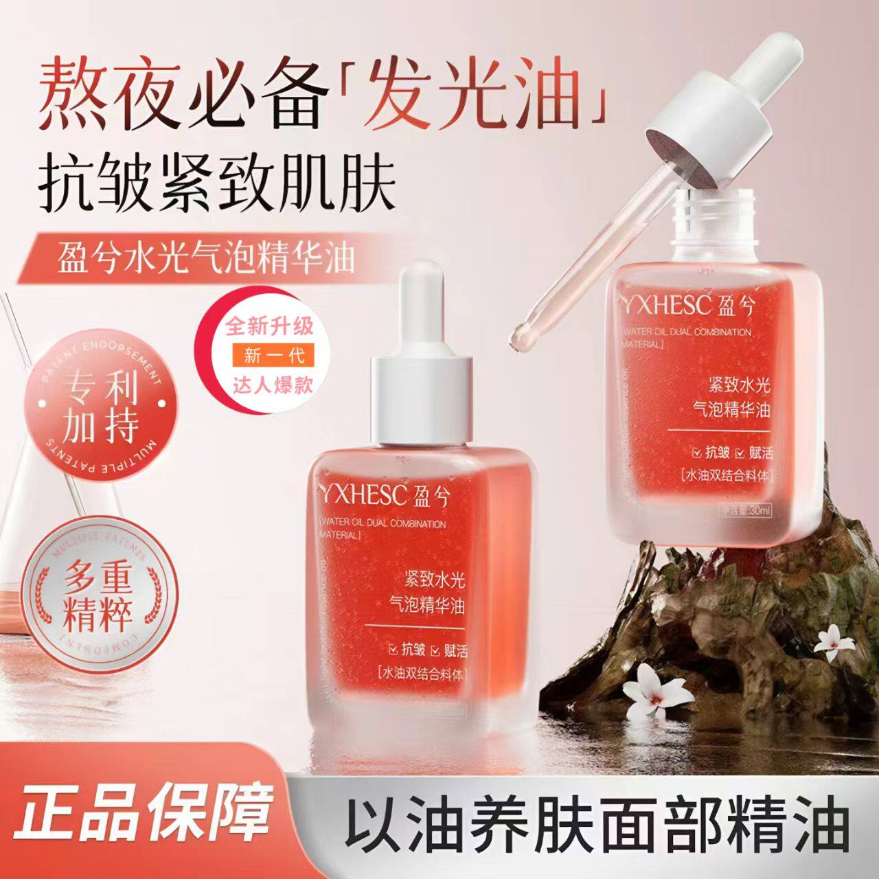 水光气泡精华油抗皱抗氧以油养肤舒缓紧致保湿舒润焕亮淡纹精粹油