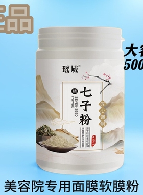 苗疆七子白当归软膜粉舒缓滋养润