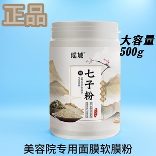 苗疆七子白当归养肤软膜粉舒缓提亮保湿靓肤改善肤色滋养修护补水