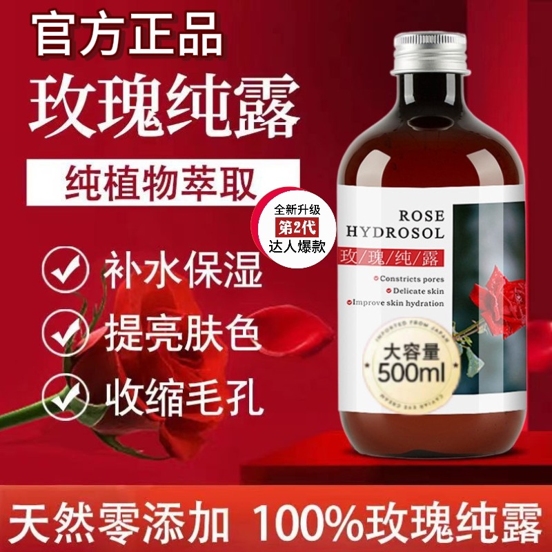 马士革玫瑰纯露水嫩润泽细腻光滑