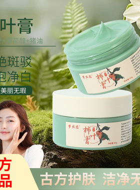 柿叶膏植物萃取嫩白靓泽保湿面霜