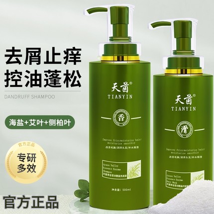 官方正品天茵草谷菁华酵素洗发水侧柏叶控油蓬松净澈舒爽洗发护发