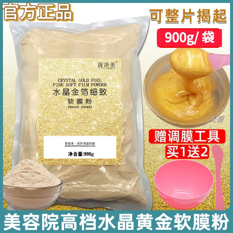 水晶黄金软膜粉润泽提亮滋养增弹