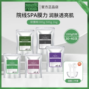 山茶花抗皱软膜粉邦薇
