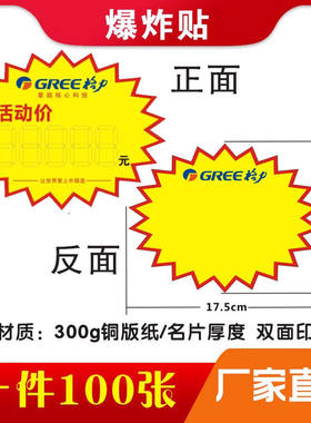 新款格力空调家电标价签活动促销爆炸贴标签电器商品价格签标签纸
