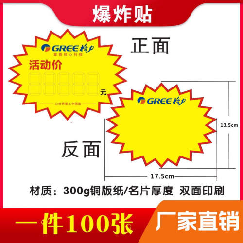 新款格力空调家电标价签活动促销爆炸贴标签电器商品价格签标签纸