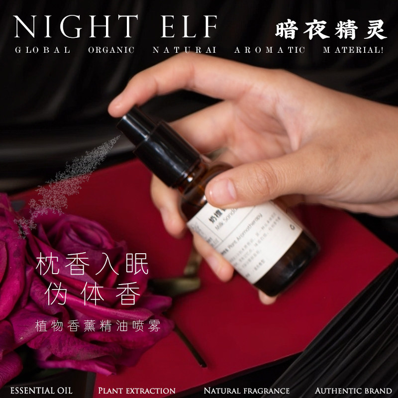 植物香薰精油伪体香香水喷雾织物车载除异味睡眠枕边安神放松扩香