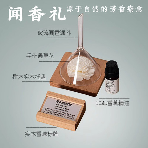 闻香礼品香植物精油展台套装