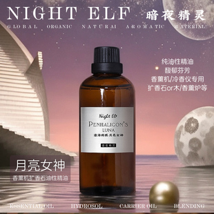 月亮女神灵猫香薰精油植物纯油性持久留香薰机香氛扩香家用加湿器