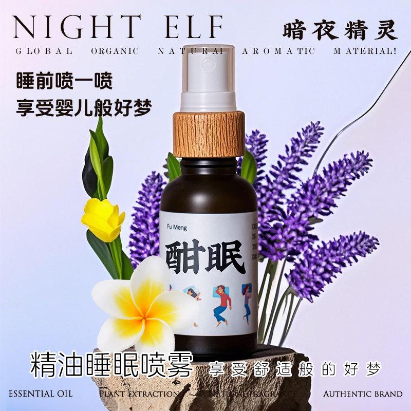 植物香薰精油喷雾睡眠安神卧室薰衣草放松美容院瑜伽舒缓情绪酒店