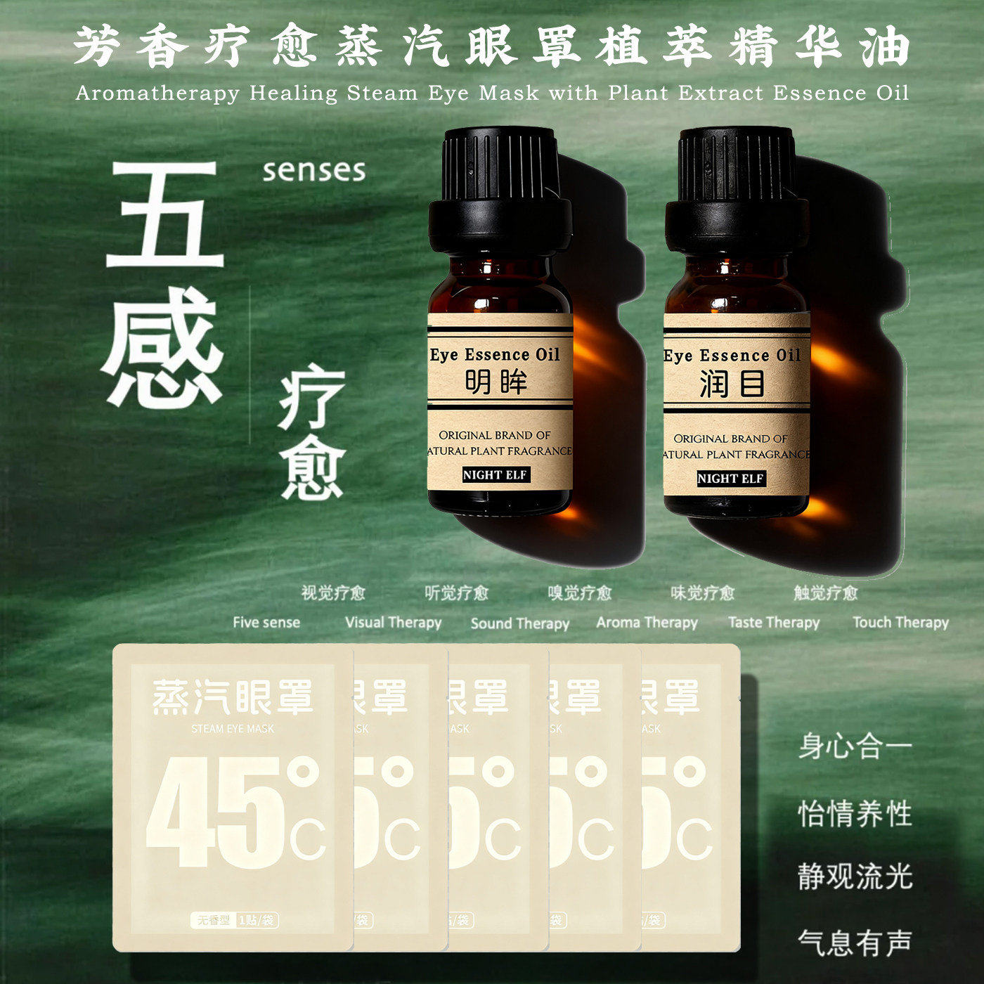 天然植物香薰精油蒸汽眼罩芳香疗愈美容院瑜伽放松睡眠护眼发热敷