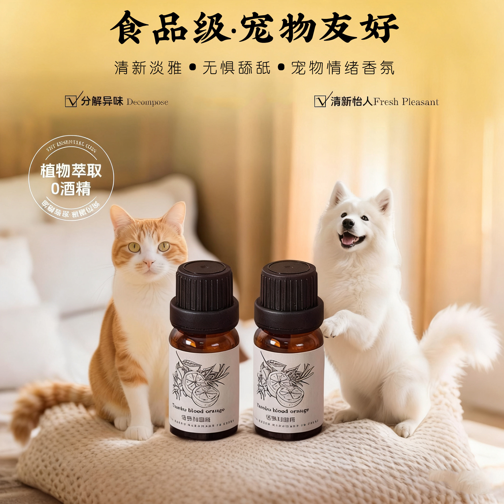 食品级植物天然香薰精油宠物猫狗家用持久扩香加湿香薰机除臭异味