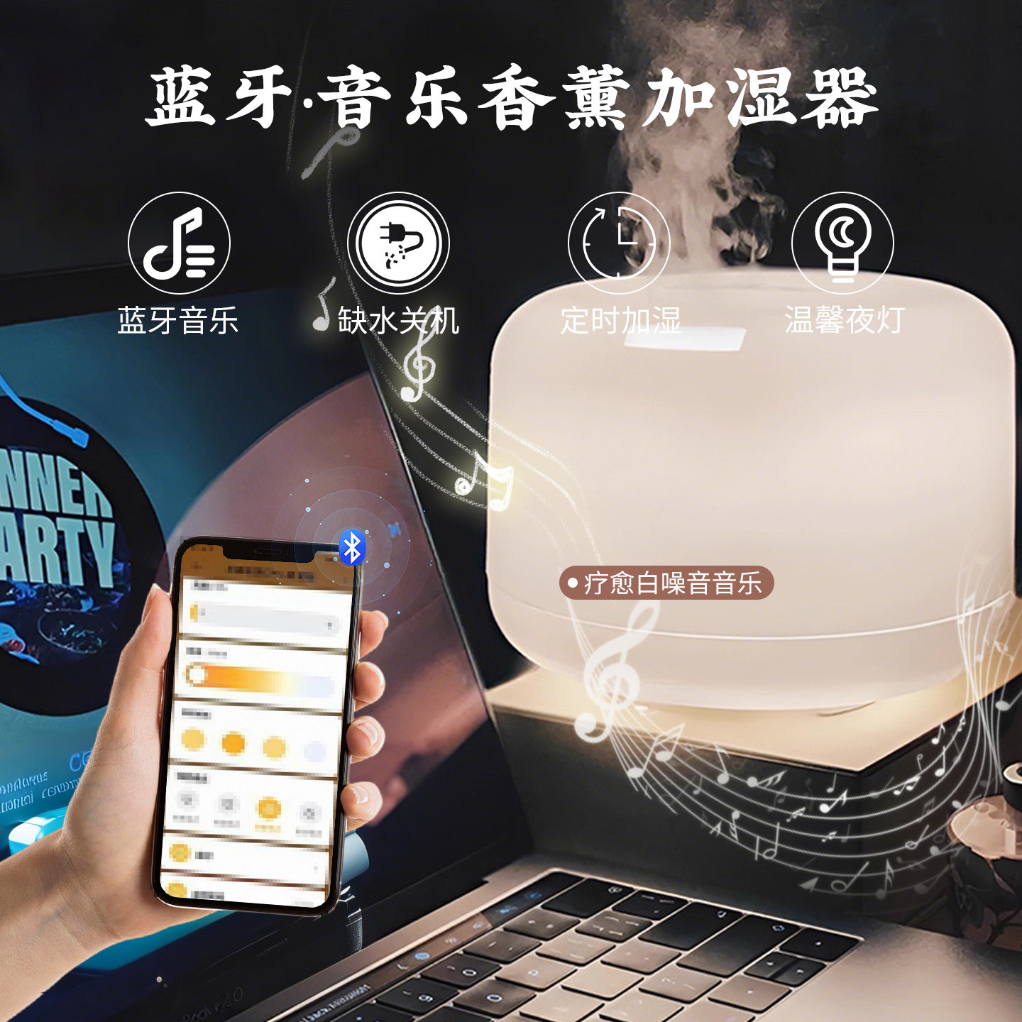 蓝牙音箱香薰机自动家用持久留香扩香氛加湿器天然植物睡眠卧室内