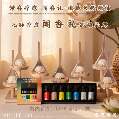 七脉疗愈香薰精油瑜伽闻香礼展台