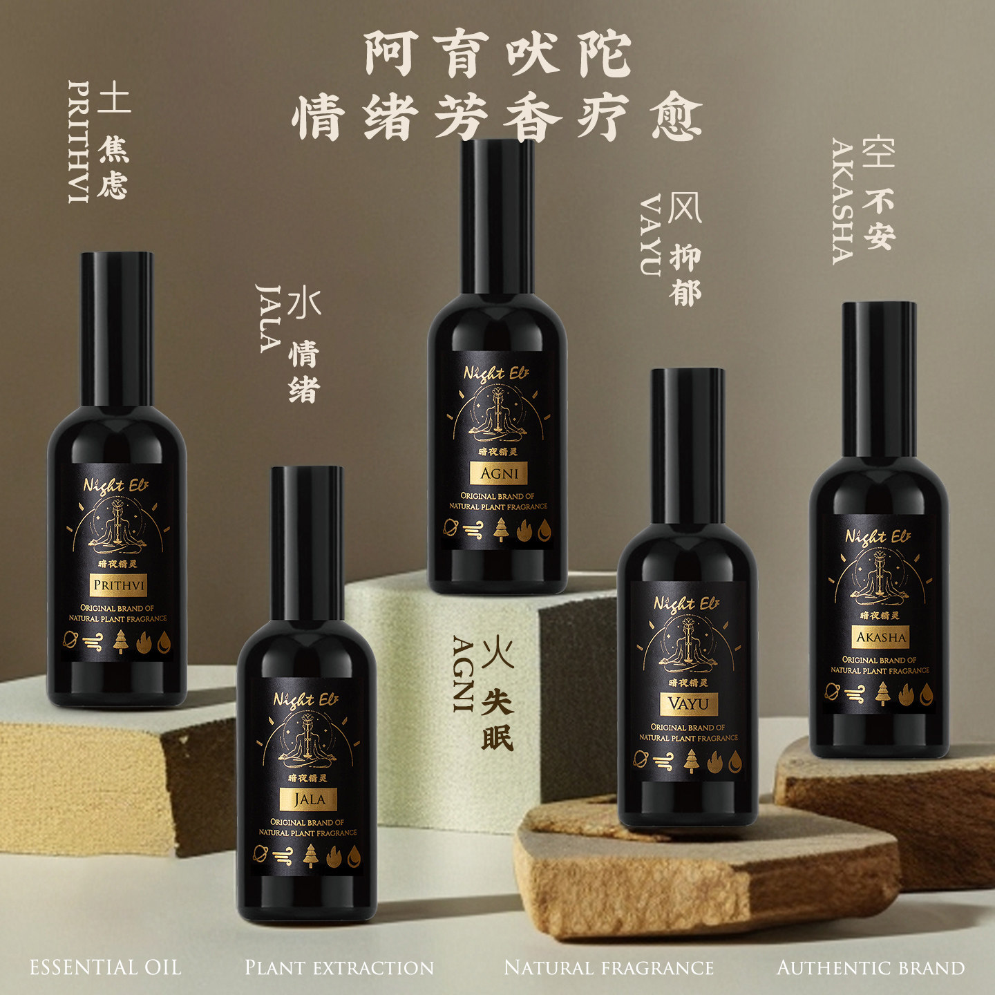 芳香疗愈植物香薰精油喷雾阿育吠陀瑜伽冥想枕边睡眠解压放松香水