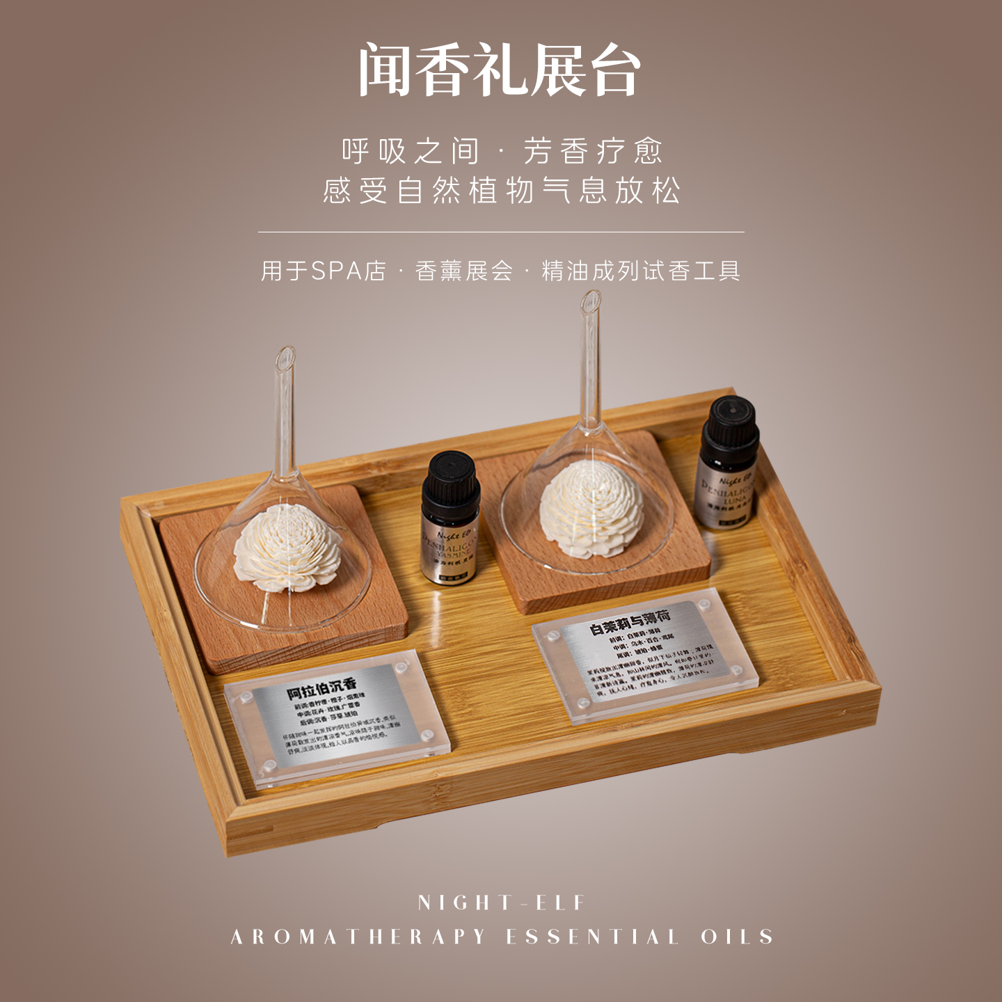 植萃香薰精油闻香礼展台套装