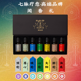 七脉疗愈植物香薰精油芳香闻香礼头疗美容院按摩瑜伽放松睡眠天然