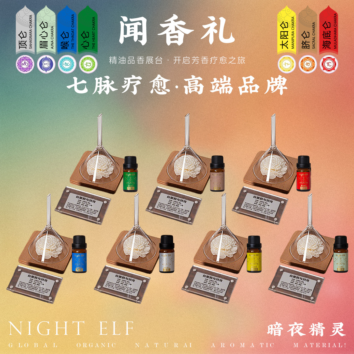 闻香礼展台七脉疗愈香薰精油瑜伽头疗美容院放松嗅吸放松睡眠冥想