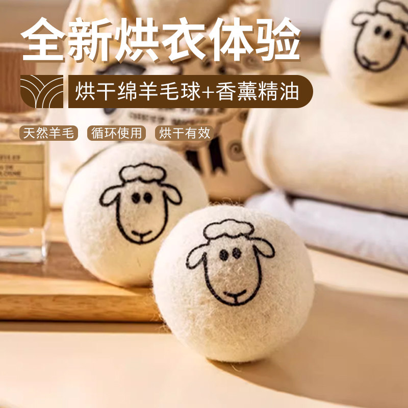 羊毛烘衣球防缠绕烘干机专用羊毛球加速烘干烘衣毛球精油持久留香图片
