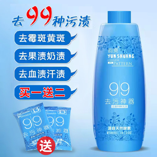 韵爽衣物洗白污渍神器清洁剂